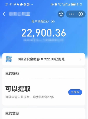 冠县本市公积金非本人提取流程（住房公积金非本人怎么提取）